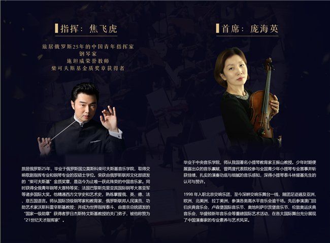 (上图为指挥家焦飞虎先生)