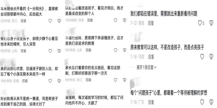 图2:《一分阳光》引发网友热议
