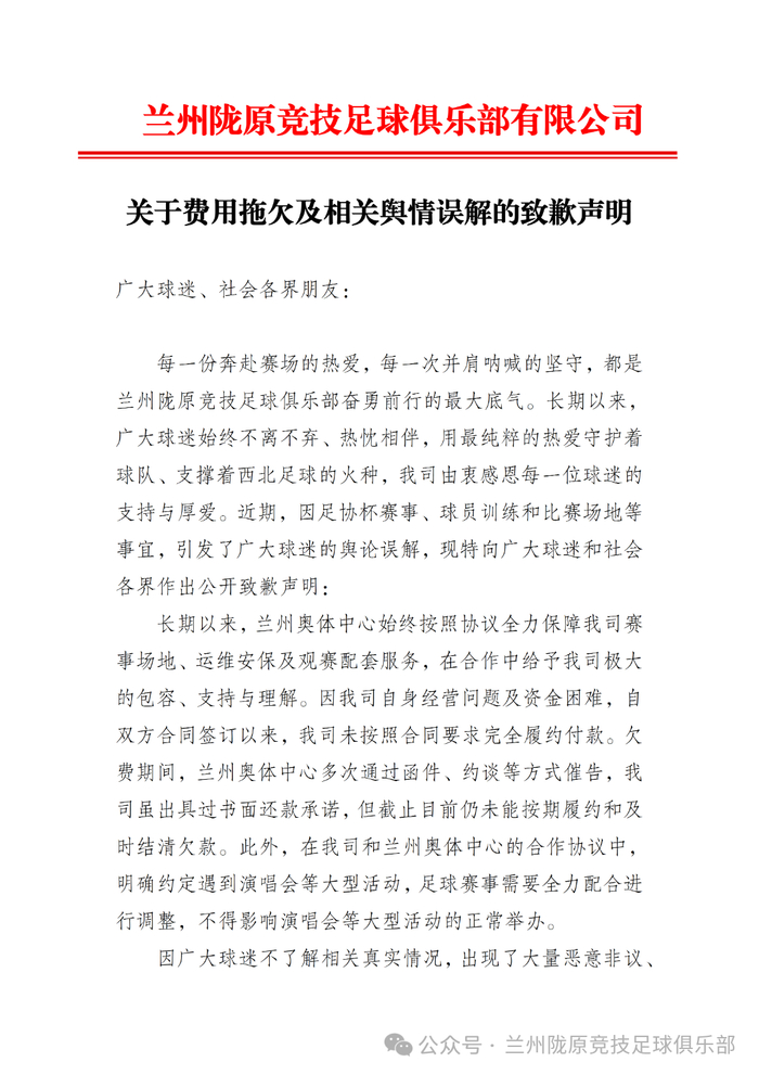图片来源：“兰州陇原竞技足球俱乐部”微信公众号