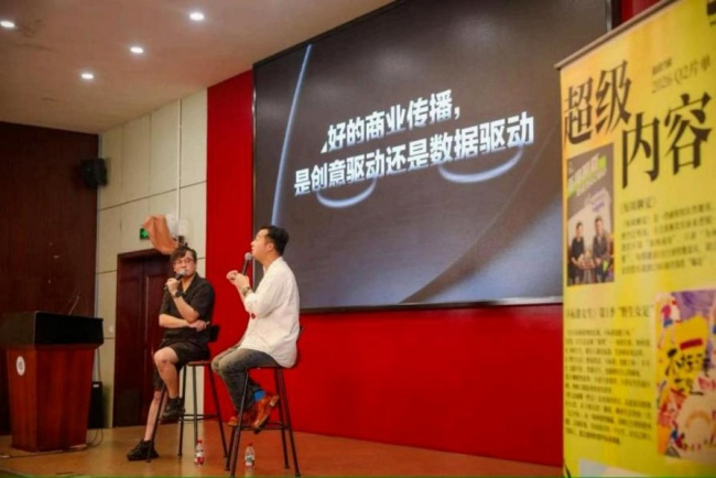 (配图 4 :台上关于创意与数据驱动的PPT背景照)