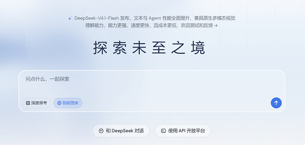 DeepSeek App界面