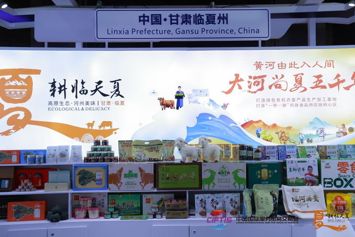 (图5服贸会首钢园世界地理标志品牌展临夏展位照片)