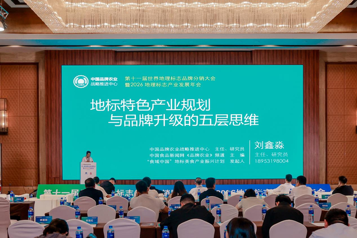 (图6 中国品牌农业战略推进中心主任刘鑫淼做主题演讲)