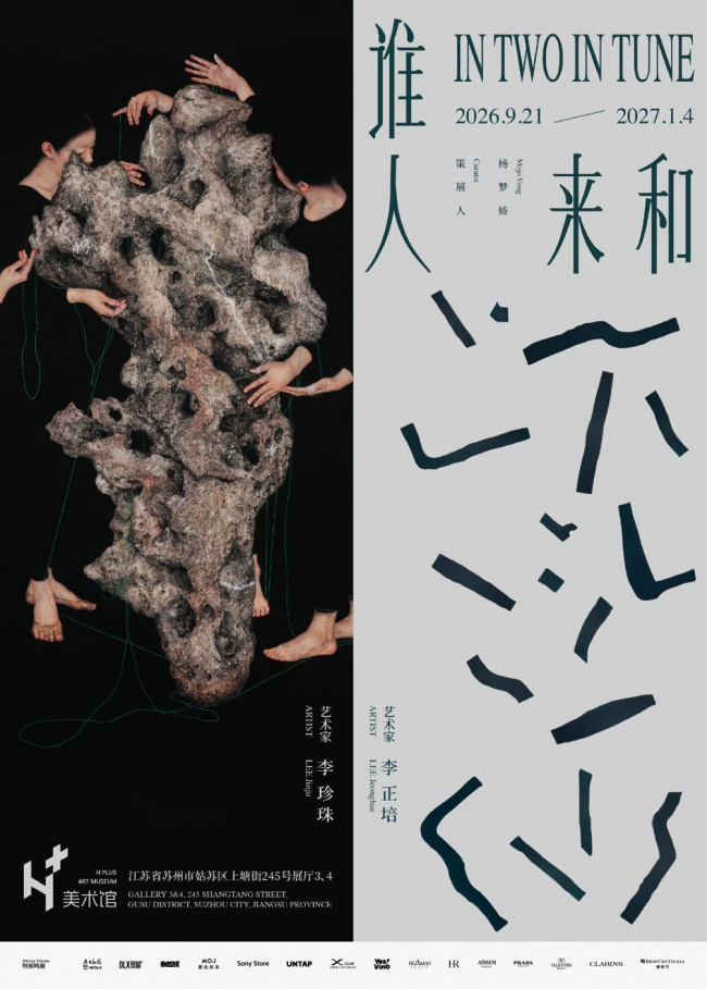 李珍珠、李正培大型双人展「谁人来和」(IN TWO, IN TUNE)展览海报