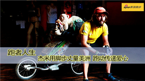 第九期：用脚步丈量美洲