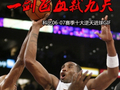 科比06-07赛季十佳球