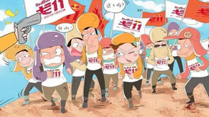 漫画述说戈十一越野