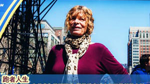 第17期：首位跑完波马的女性