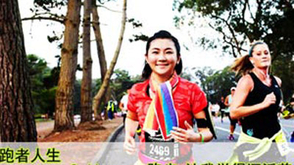 第14期：Selina跑步涅槃重生