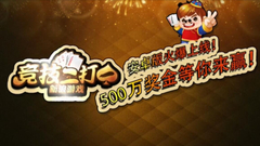 新浪《竞技二打一》上线