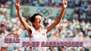 第35期：史上最佳马拉松跑者