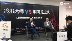 李开复：德扑人机10%胜率不低