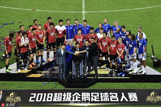 2018年6月2日，上海，2018超级企鹅足球名人赛，中国明星队1-0国际传奇队，颁奖仪式。