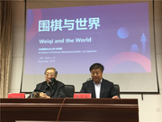 高清-林建超谈围棋与世界 专场报告走进校园