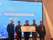 高清-城围联企业家邀请赛颁奖典礼 林建超华学明等出席