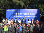 高清-城围联进校园活动 刘小光於之莹等走进娇子幼儿园