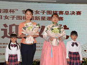 高清-吴清源杯欢迎仪式在福州举行 王晨星崔精出席