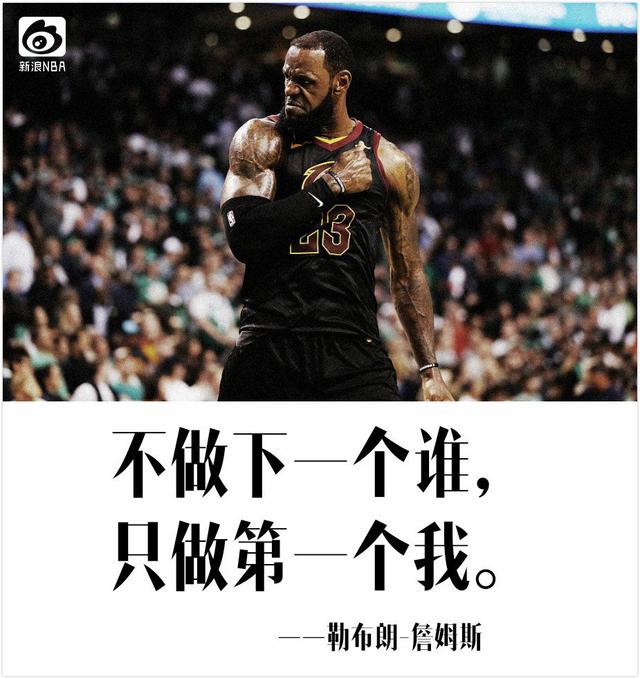 正能量!nba球星励志语录