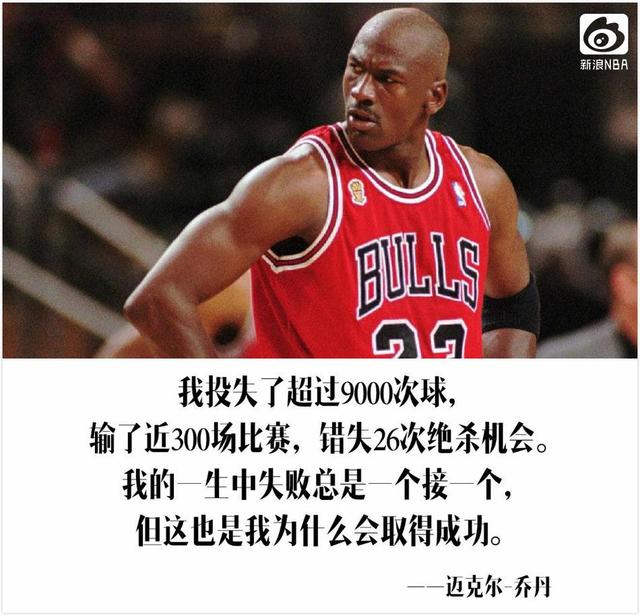 正能量!nba球星励志语录