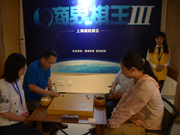 高清-第三届商界棋王上海站 雷翔刘久评等出战