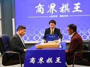 高清-商界棋王巅峰对决