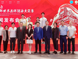2023年中国杯世界花样滑冰大奖赛新闻发布会召开
