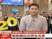 视频-央视跨年直播节目 十分钟专题介绍我的课间操