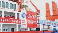 探路者粉丝团迎接雪龙号回国