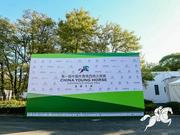 首届2019中国年青马西坞大奖赛在京举行，引领马术领域新文化运动