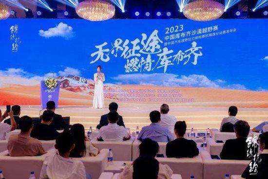 2023年中国库布齐沙漠越野赛将于9月开赛