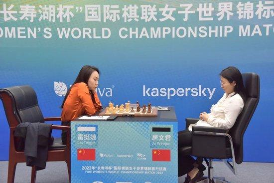 世界棋后战居文君5.5-5.5雷挺婕 将迎慢棋最后一战