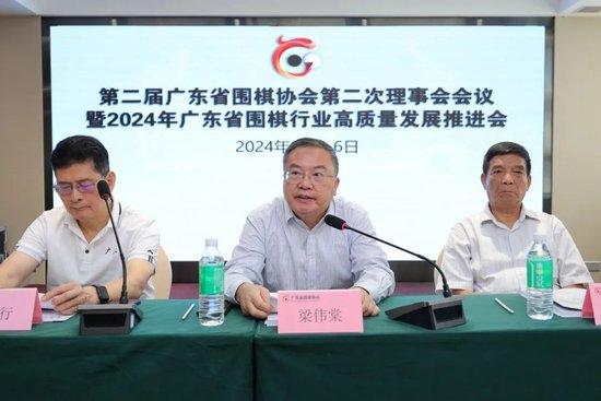 广东省围棋协会召开理事会 探讨行业高质量发展之道