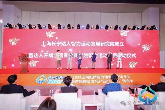 2024上海掼博会圆满闭幕 掼蛋文化产业焕发新活力