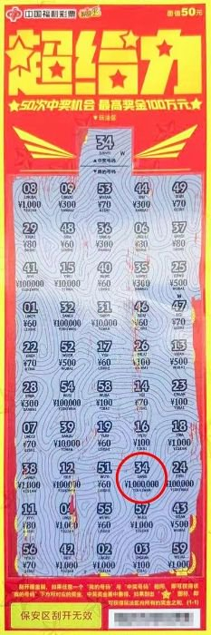 男子刮刮乐喜中100万 奖金给娃娃存起来