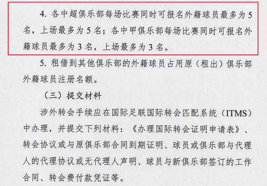 足协公布中超新政策 5外援可以同时出场