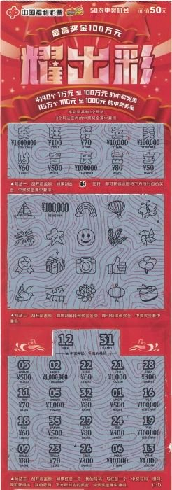 小伙刮中福彩10万太激动 顺手买的双色球又中奖