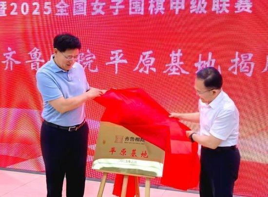 王世农和李如民为平原基地揭牌