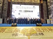 第三届“金彩盘州杯”中国-东盟围棋邀请赛正式开幕