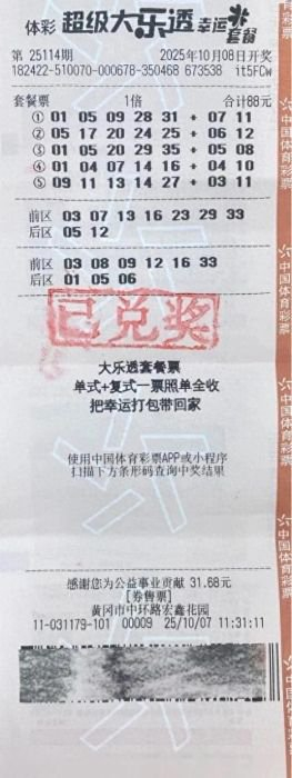 老彩民凭借赠票擒大乐透848万大奖 不是很意外