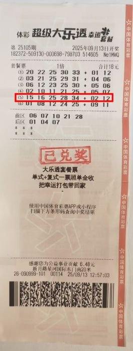 父子携手领走大乐透28万 购彩来消遣时光-票