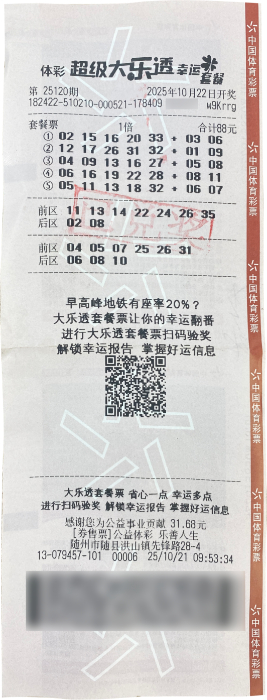 老彩民凭借赠票喜中大乐透999万 还以为自己眼花