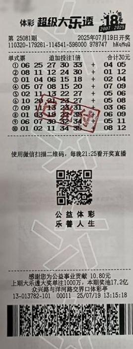男子守号4年多擒大乐透41万 能中就很知足-票