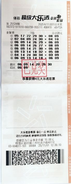 男子28元套餐票揽体彩658万 奖号出自家人生日组号