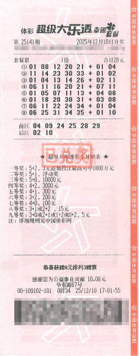 男子购彩不足2个月揽大乐透973万 每次只买几十元