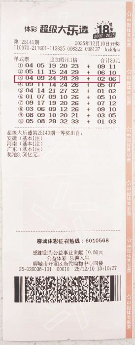 彩民机选号揽大乐透32万 兑奖时难掩激动-票