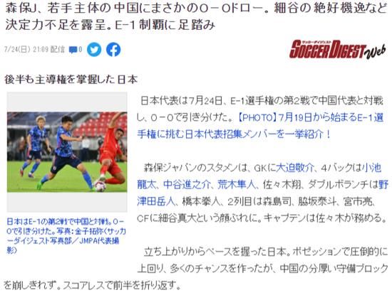 被中国队逼急了？日媒：日本队拿什么去踢世界杯