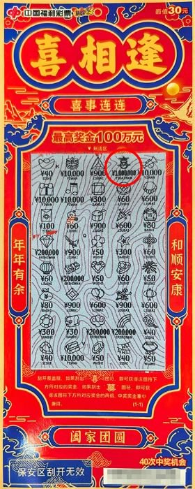 男子刮中福彩100万直言没想到：先还清贷款