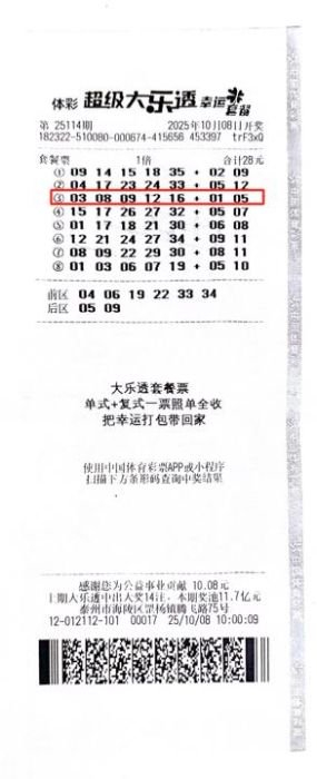 男子凭套餐票擒大乐透826万大奖 随机选号没烦恼