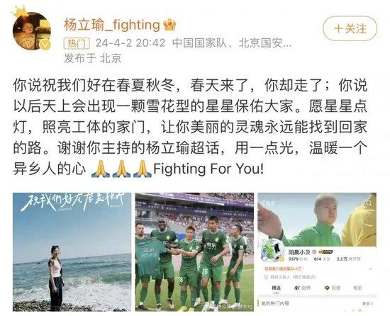 女粉丝杨雪去世 国安球员发文哀悼：愿天堂没有痛苦 