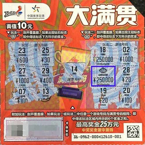 彩民聚会后临时起意购彩刮中体彩25万 感到无比喜悦